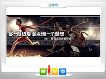 永清361度——腾讯大运会梦想传递